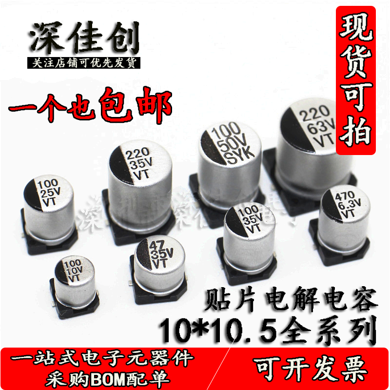 10*10 5 VT SMD Aluminum Electrolytic Capacitor 220UF 330UF 470UF 25V 35V 50V Volume 10