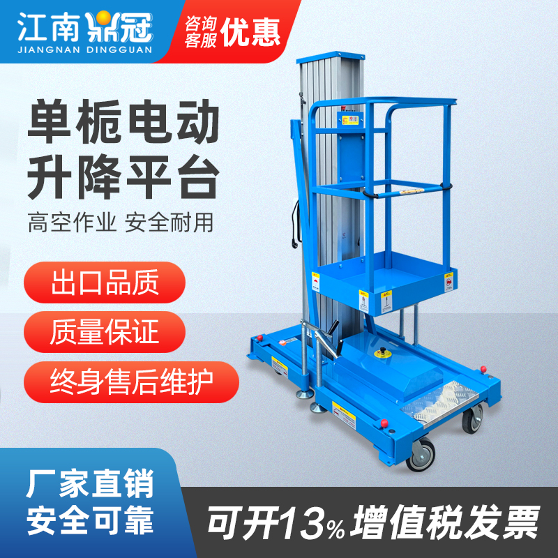 Aluminum alloy lift single column hydraulic electric lift platform car 4 8 meters small household mobile elevator