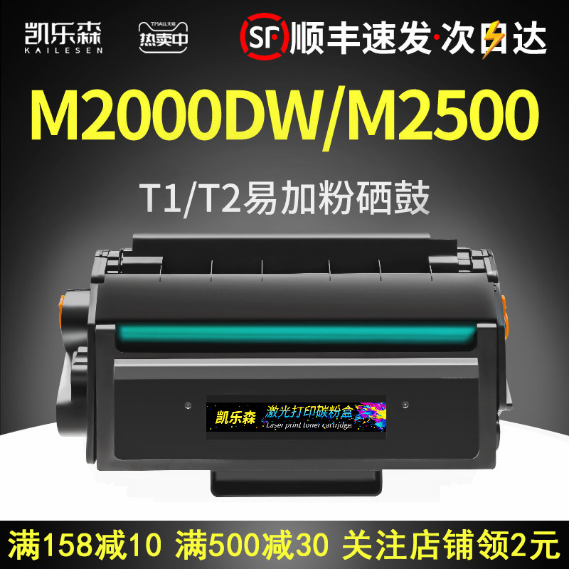 Applicable ABLE m2500d SELENIUM DRUM m2000dw POWDER CASE m2500adnw EASY TO ADD POWDER T1 T1 T2 M2505 P2000 M20 M20
