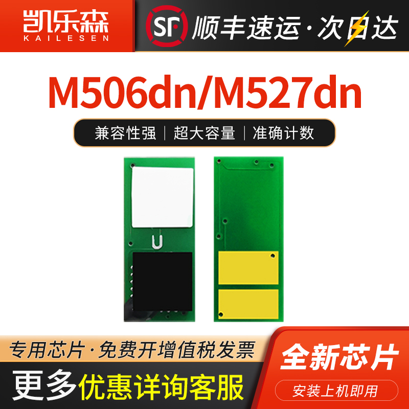 Suitable for HP HP M506dn toner cartridge chip CF287A M506n M506x M527z M527f M527dn powder box reset chip P