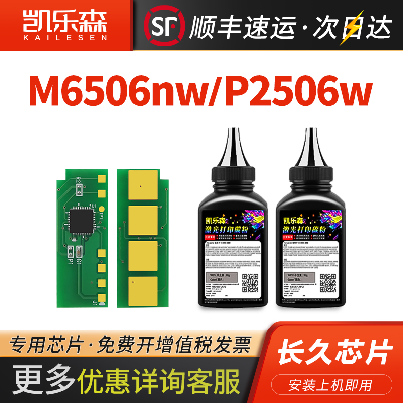 Suitable for Pantum M6506NW toner cartridge chip PD-206 powder box chip 2510 P2506W M6506W 6556NW 6606N M66