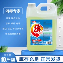 84 disinfectant containing chlorine gas 10 catties household sterilization sterilization disinfection water clothing bleaching deodorizing floor pet