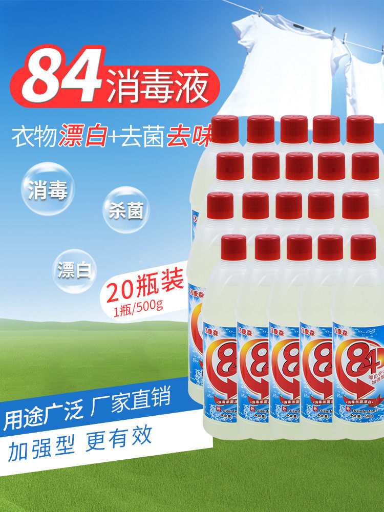 84 disinfectant 500g*20 bottles of disinfectant water to mildew home hotel clothes hotel toilet pet sterilization bleaching