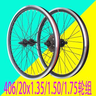 20寸18/21/24速406v刹变速山地车前后车轮组20x1.75/1.35前后轮毂