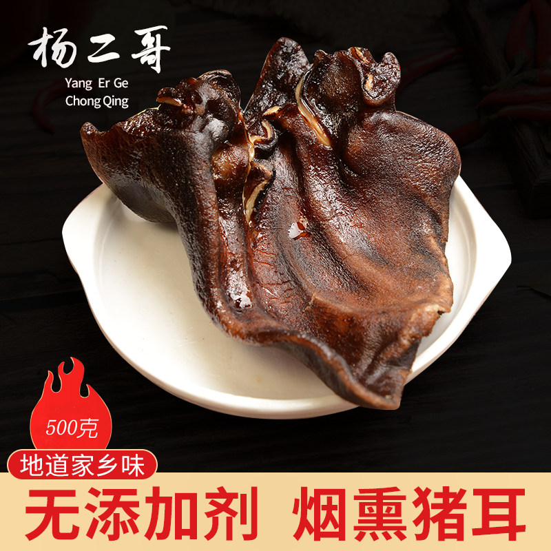 Yang Two-brother Chongqing Raitty pig ears Smoked pork Pork Ears Sichuan Tenery Meat Farmhouse Handmade Homemade 500 gr