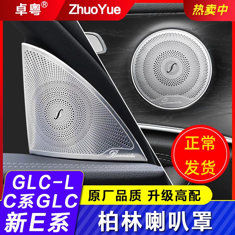 Mercedes E-Class E300L Modified Berlin Sound Horn Cover C-Class C200 C260L GLC260 Interior Trim Sticker