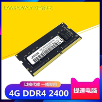 Blue tora notebook computer memory DDR4 4 G2666 2400 2133MHZ four generations COMPATIBLE 8G 16G