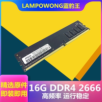 Blue Leopard King DDR4 16G2666 2400MHZ fourth generation desktop computer memory module compatible with 8G 4G2133
