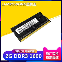 Blue Leopard King laptop memory module DDR3L 2G1600 1333MHZ three generations single compatible 4G 8g