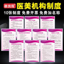 Orthopedic Beauty Hospital Institutions Clinics Rules and regulations Cosmetic Dermatology Management Anesthesia Room Operating Room operating room Working system Orthopedic observation room Therapeutic Room Rules And Regulations