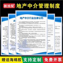 House Intermediary rules and regulations on wall Second-hand House Trading Flow Chart House Company Propaganda Wall Sticker Poster logo Real Estate Intermediary Advertising Sticker Management Service Card Trading Process Wall Chart