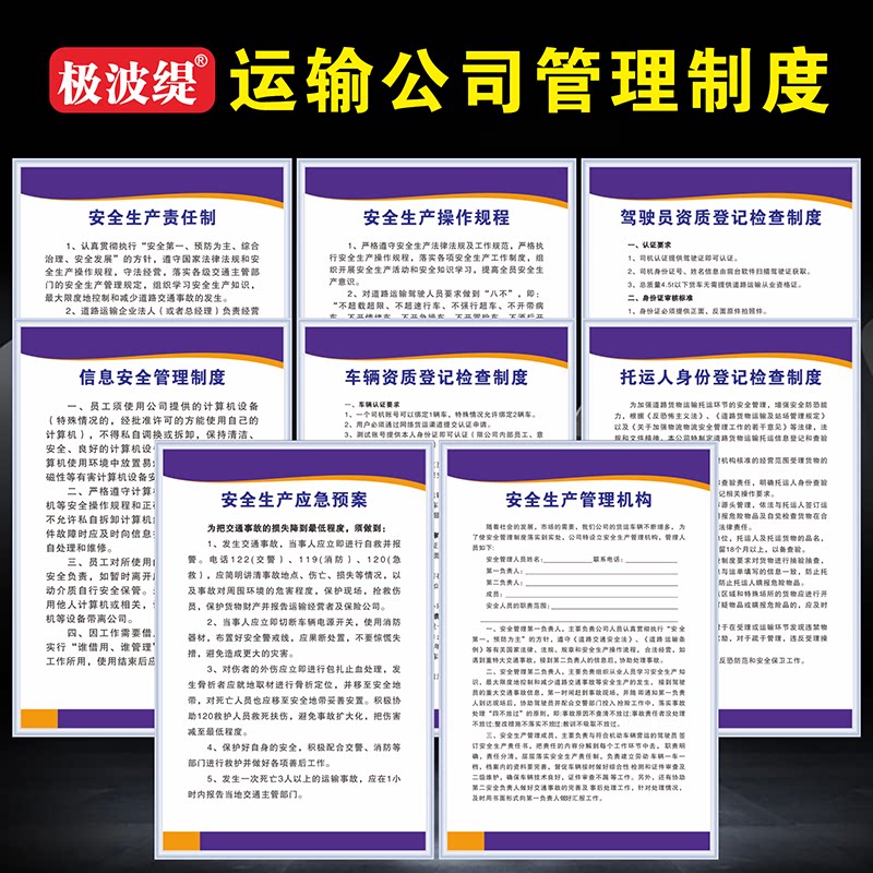 Road Transport Management System Cards Full Range Logistics Goods Company Vehicles Driver Vehicle Shipper Registration Check Safety Production Responsibility System Emergency Plan Cards Management Safety Operation Protocol