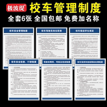 Kindergarten School Bus Safety Management System Driver Posts Duty Safety Driving Transfer Students School Bus Inspection and Maintenance Accident Handling System Card ID Card Customized