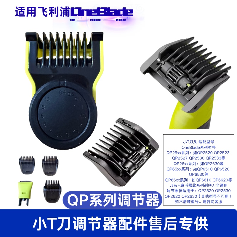 Suitable for Philips Small T-Blade Shaver Qp2520 Qp2630 Blade Guide Comb Length Adjustment Positioner Suitable for Philips Small T-Blade Shaver Qp2520 Qp2630 Blade Guide Comb Length Adjustment Positioner