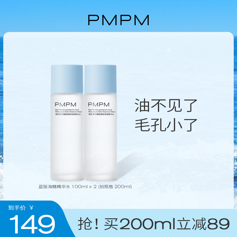 PMPM SEA FENNEL LACTOSE ACID ESSENCE WATER MOISTURIZING METICULOUS SEA SUGAR FINE CHINA WATER MOISTURIZING MOISTURIZING AND REFRESHING WATER TRISOUR WATER