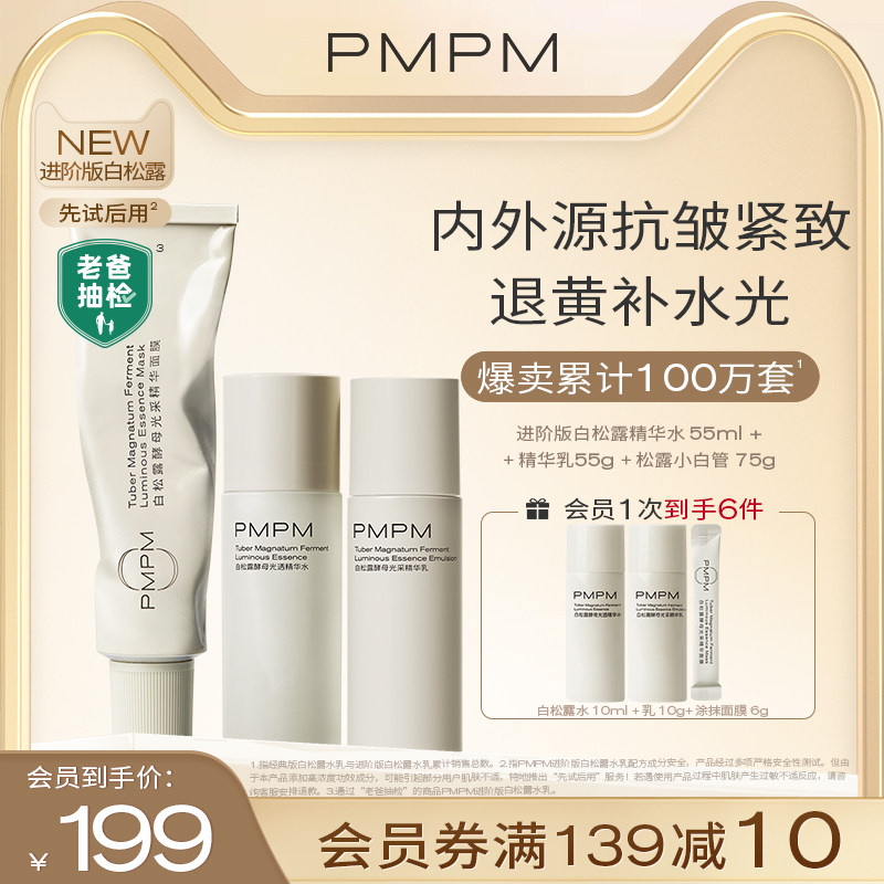 PMPM white truffle advanced version water lotion smear mask small white tube moisturizing repair anti-wrinkle girl
