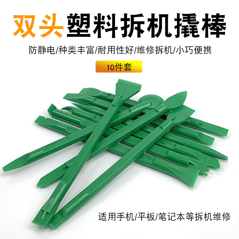 手机笔记本电脑维修拆机工具防静电撬机棒双头塑料拆机撬棒排线棒