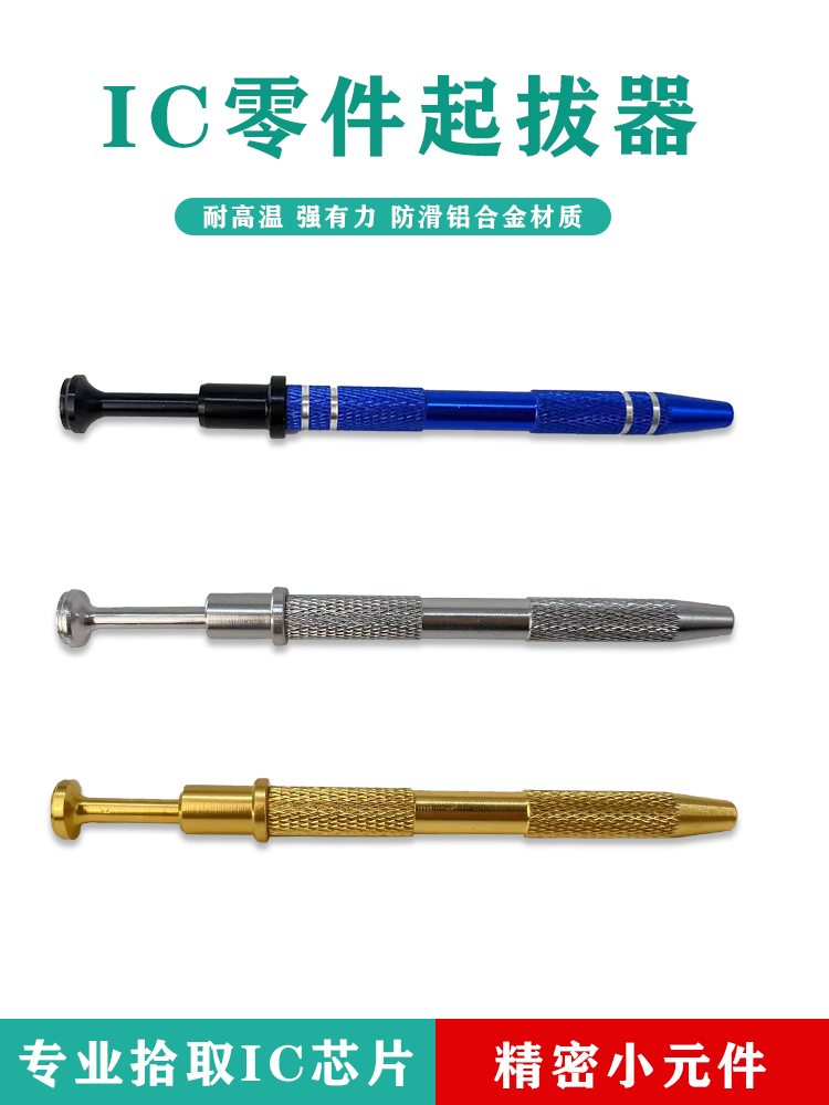 IC起拔器 主板维修BGA芯片电子元件拾取夹取抓拆卸镊子U型拔取
