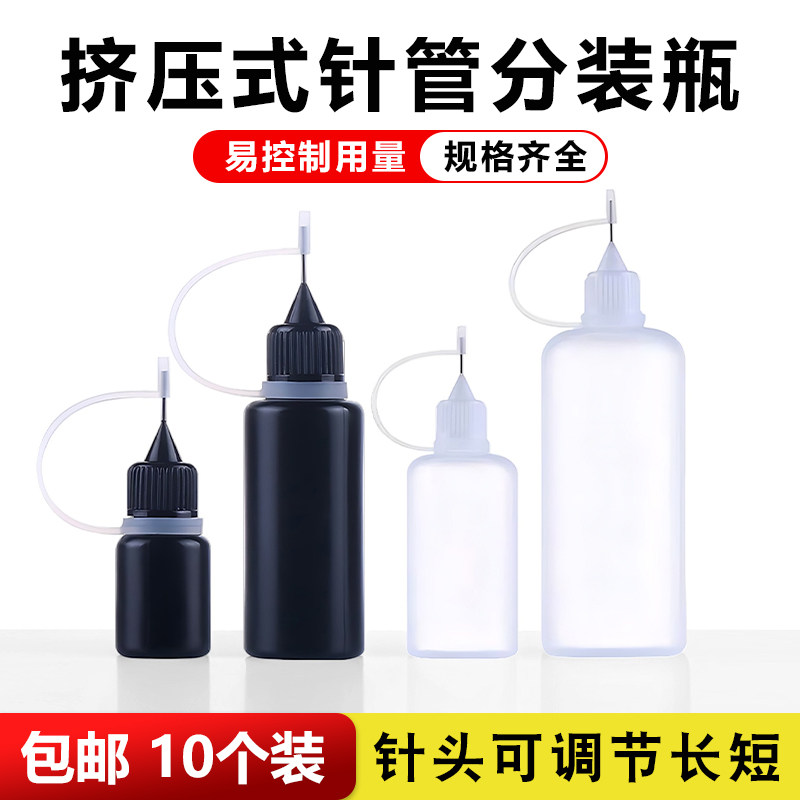 挤压式注油器点胶瓶注塑料小瓶子带针头分装瓶酒精瓶维修用松香瓶