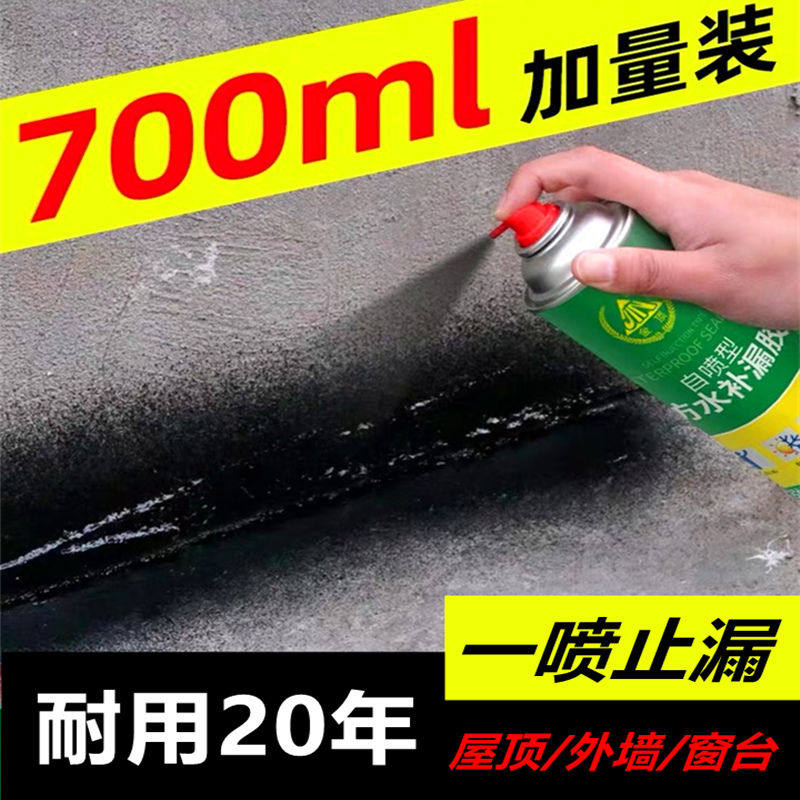 Waterproof leak repair spray crack roof waterproof tape repair nano waterproof spray plugging King polyurethane coating