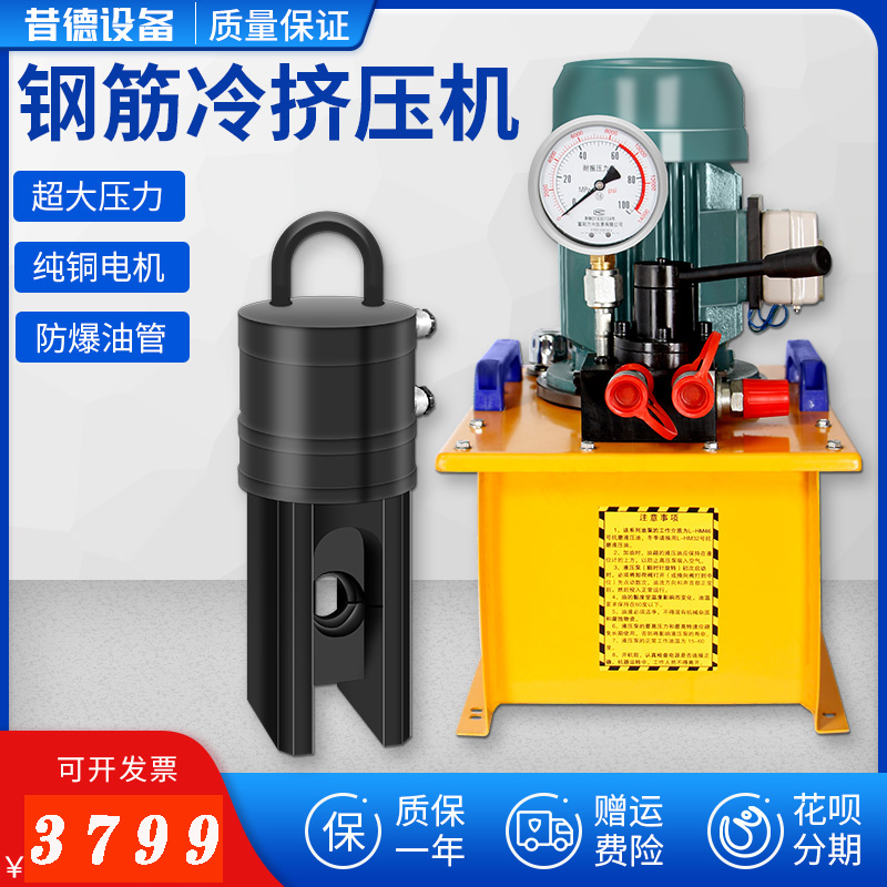 Steel Bar Sleeve Cold Extruder Straight Thread Casing Hydraulic Connection Machine Die Bridge Steel Bar Extrusion Press Pliers Extrusion Press Pliers