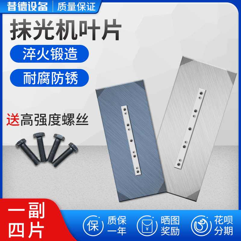 Smear Machine Blade Blade Blade 60-100 Type Cement Ground Thickened Manganese Steel Grinding Sheet Smear Varnishing Machine Accessories