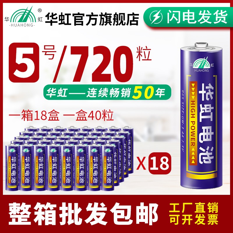 Hua Hong Carbon Dry Battery No. 5 FCL Ordinary No. 7 No. 5 No. 7 No. 1 5v Children's Toys Remote Control for Air Conditioning