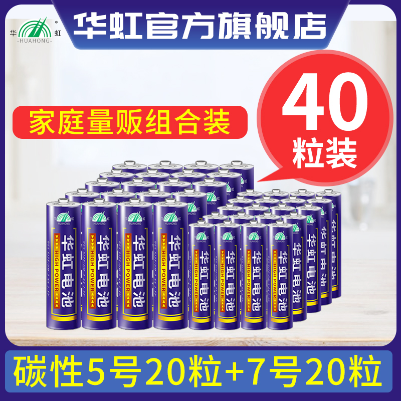 Huong 5 Battery Children Toy 7 Remote Control Alarm Clock Table Slip Mouse 1 5V 5 7th Carbon Dry Battery