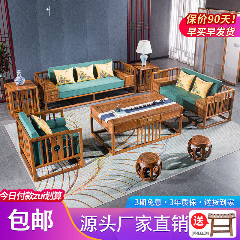 Mahogany furniture chicken wing wood sofa bed chair coffee table living room Zen new Chinese style combination light luxury three-seater single seat