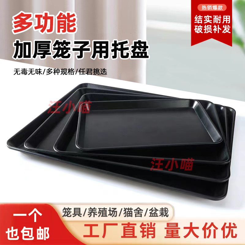 Dog Cage Tray, Pet Waste Tray, Large Cage Base, Toilet, Rabbit Cage, Thickened Plastic Urine Tray