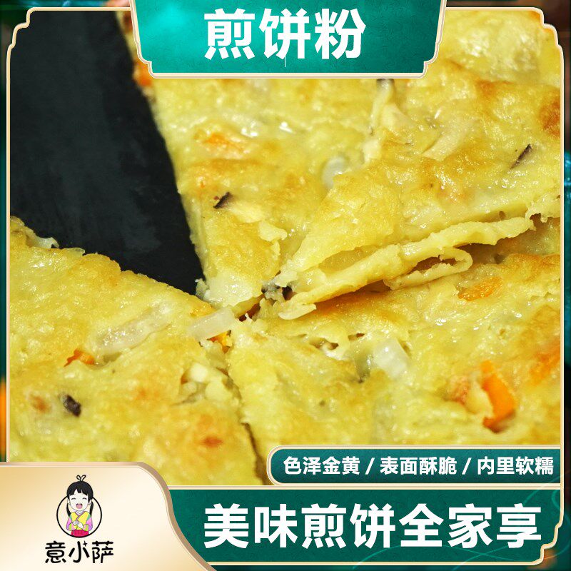 Pancake powder Italy Xiaosa flagship store Shandong miscellaneous grains potato flour pancakes special flour corn flour breakfast small package