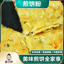 Pancake powder Italy Xiaosa flagship store Shandong miscellaneous grains potato flour pancakes special flour corn flour breakfast small package