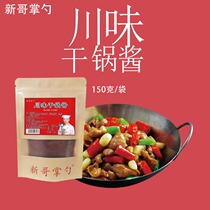 Sichuan flavor dry pot sauce new brother spoon household commercial base spicy fried dry pot sauce restaurant special material flagship store