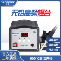 Yao Gong 203H lead-free high frequency soldering table electric soldering iron set eddy current soldering pen anti-static constant temperature 150W high power