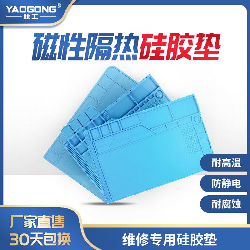 Yaogong mobile phone computer repair magnetic insulation high temperature resistant silicone mat anti-static work maintenance master special