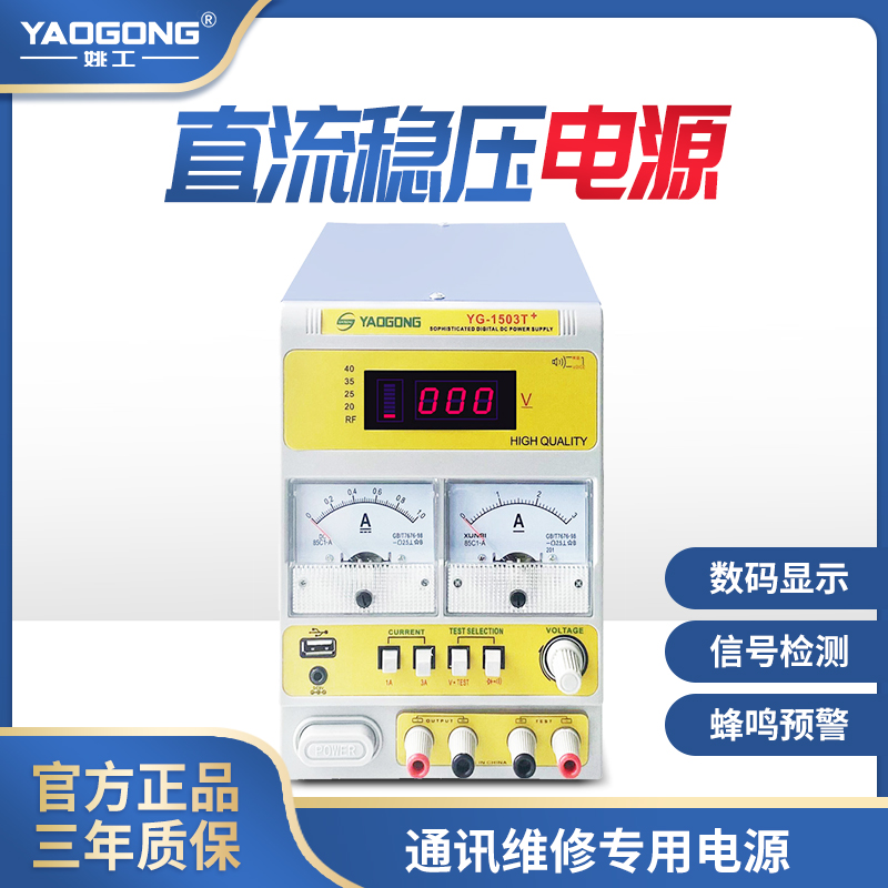 Yao worker number of adjustable DC stabilized voltage supply 15V3A notebook mobile phone electronic maintenance power adjustable voltage