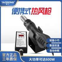 Yao Gong 8858 hot air gun small portable welding table mobile phone Electronic Maintenance thermostatic adjustable temperature DIY dedicated