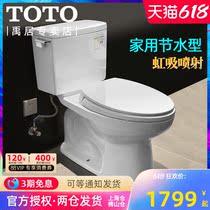 TOTO Flush Toilet CSW718B 719B Home Split Toilet Siphon Style Wise Lengthened Water-saving Toilet