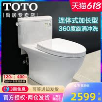 TOTO toilet CW887EB CW767EB full bag wise and super-dazzling split conjoined lengthened toilet