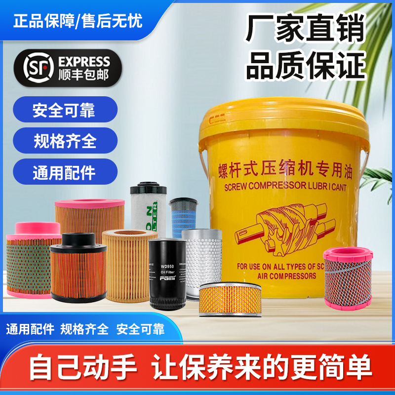 Screw Air Compressor Three-Filter Maintenance Accessories Air Filter Consumables Compressed Oil Core Oil Filter Oil Grids