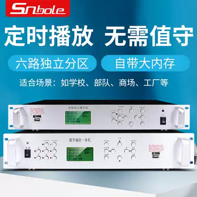 St. Fort music MP3 timing player campus broadcasting system Set host partition school music partition Bell software 8G computer programming intelligent factory project timing broadcast recording