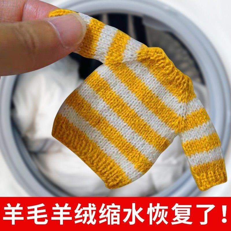 Australian cardigan shrink-reducing restorer cashmere repair enlarged wool coat detergent special laundry detergent