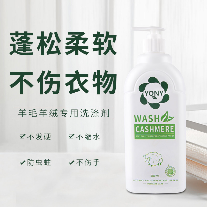 Wool Cashmere Special Laundry Detergent anti-shrink hair Coat Detergent Deep to clean stains Concentrated Care Fluid