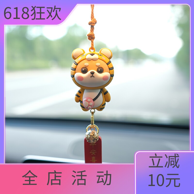 Net red car ornaments pendant car rearview mirror Ping An joy pendant creative car cute Shiba Inu decorations