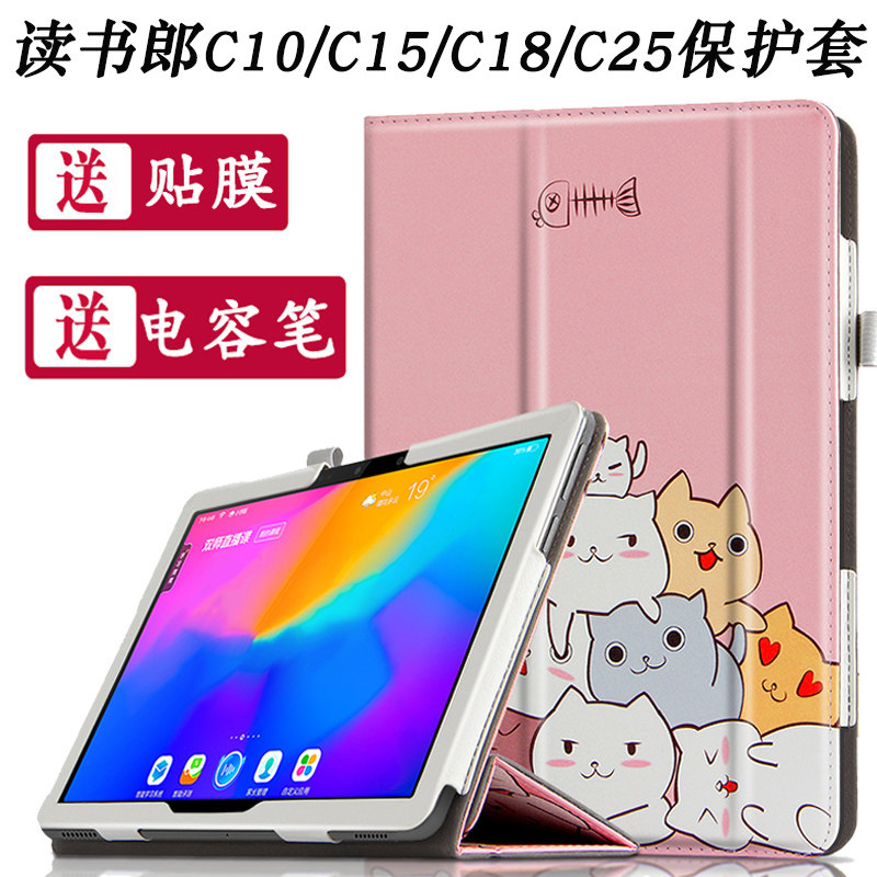 Reading Lang C15 protective sleeve C18 student tablet leather sleeve C25 learning machine bag border fall support sleeve C10 C10X cartoon shell
