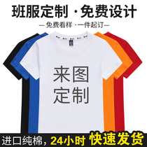Custom T-shirt diy class advertising shirt printing anniversary entertainment party Holiday celebration custom work clothing cultural shirt