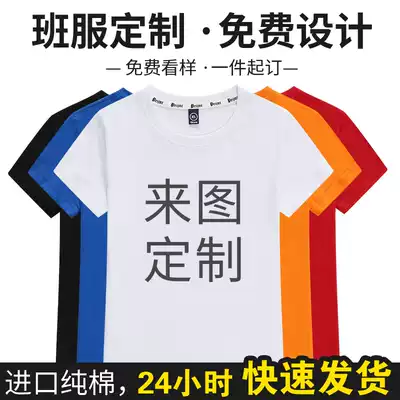 Custom T-shirt diy class advertising shirt printing anniversary entertainment evening festival celebration custom work clothing cultural shirt