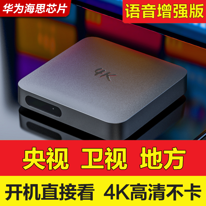 Huawei core spot quick hair full Netcom wireless network set-top box home wifi TV box 4K HD intelligent voice game magic box suitable for Xiaomi mobile phone Cast screen player