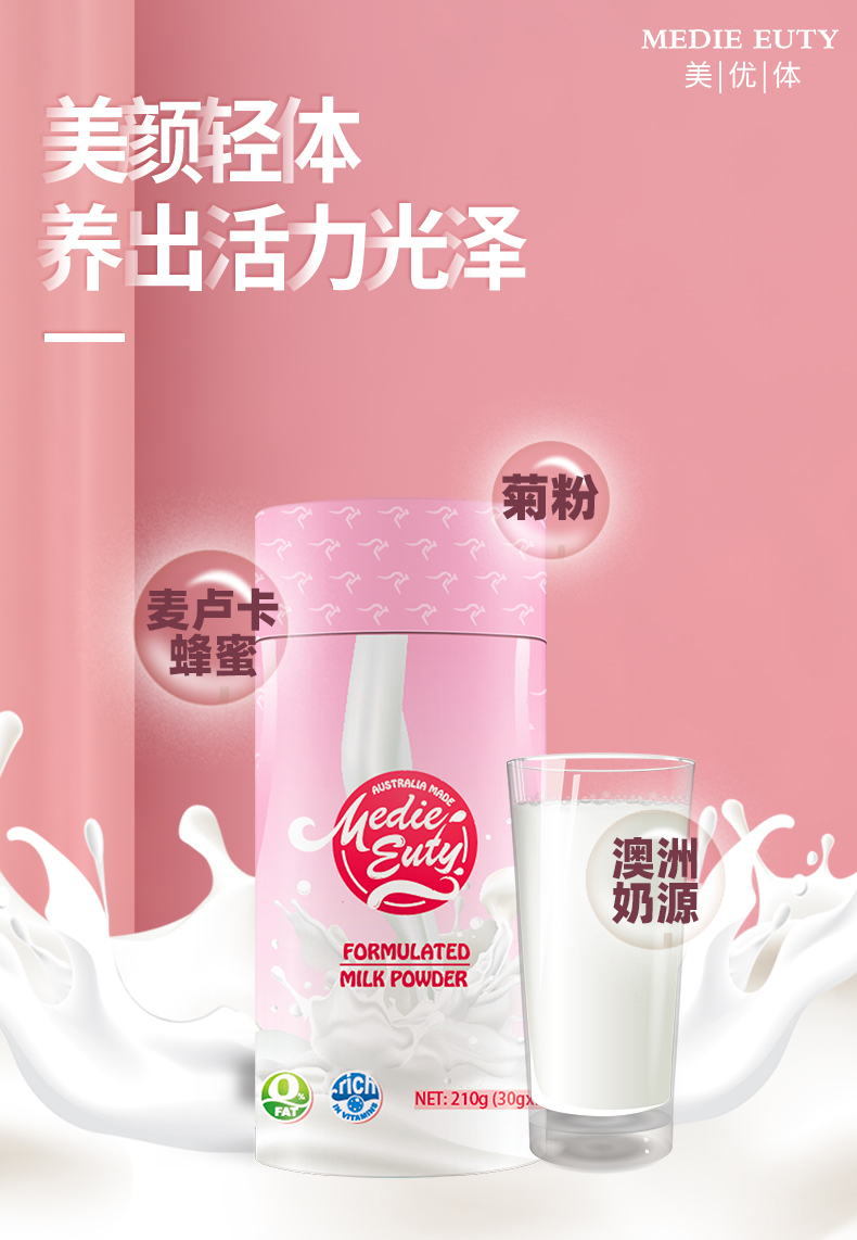 澳大利亚原产 Medie Euty 麦卢卡蜂蜜0脂配方奶粉 210g 图1