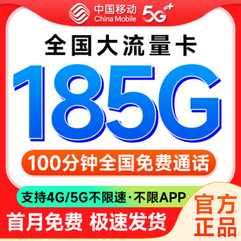 China mobile data card, pure data network card, phone card, 5g wireless limited data card, national universal mobile phone card